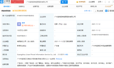 唯品會布局新領域 成立信息服務公司 拓寬網絡技術服務與廣告制作業務