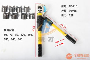 專業手工具選擇指南 玉環液壓鉗 EP410端子壓接鉗，12噸手動壓線鉗的卓越性能與應用